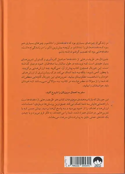 جورنال هنر ظریف رهایی از دغدغه ها(میلکان)بشیری